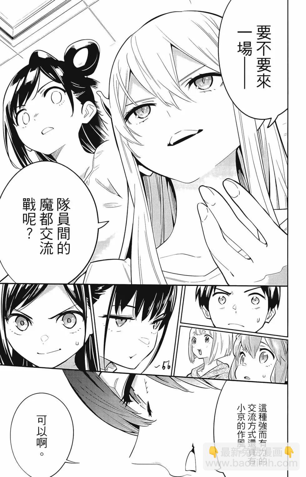 魔都精兵的奴隸 - 第02卷(2/4) - 3