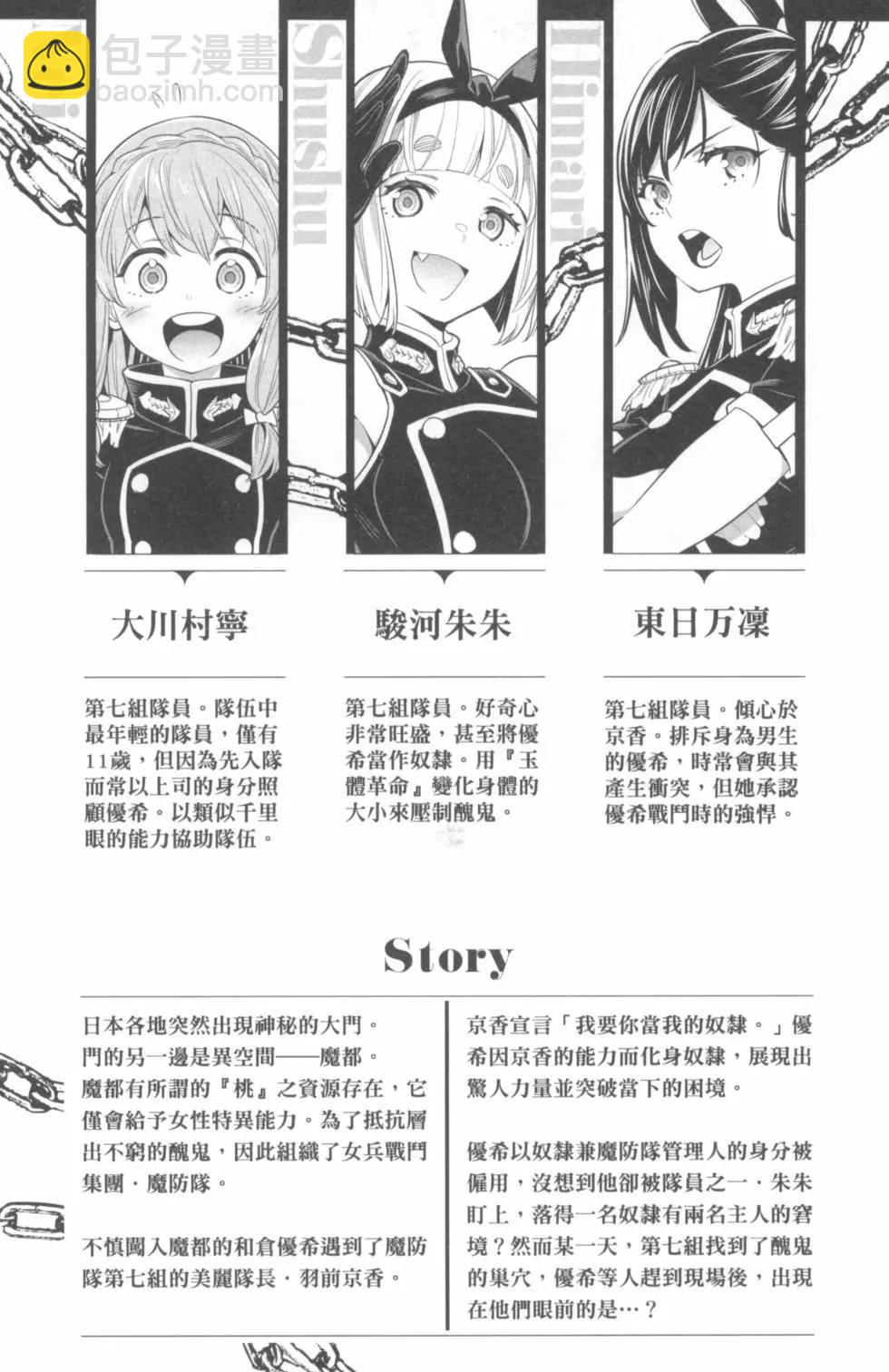 魔都精兵的奴隸 - 第02卷(1/4) - 1