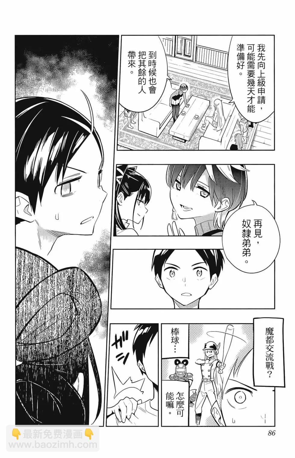 魔都精兵的奴隸 - 第02卷(2/4) - 4