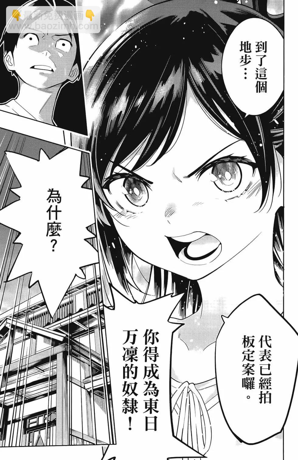 魔都精兵的奴隸 - 第02卷(2/4) - 5