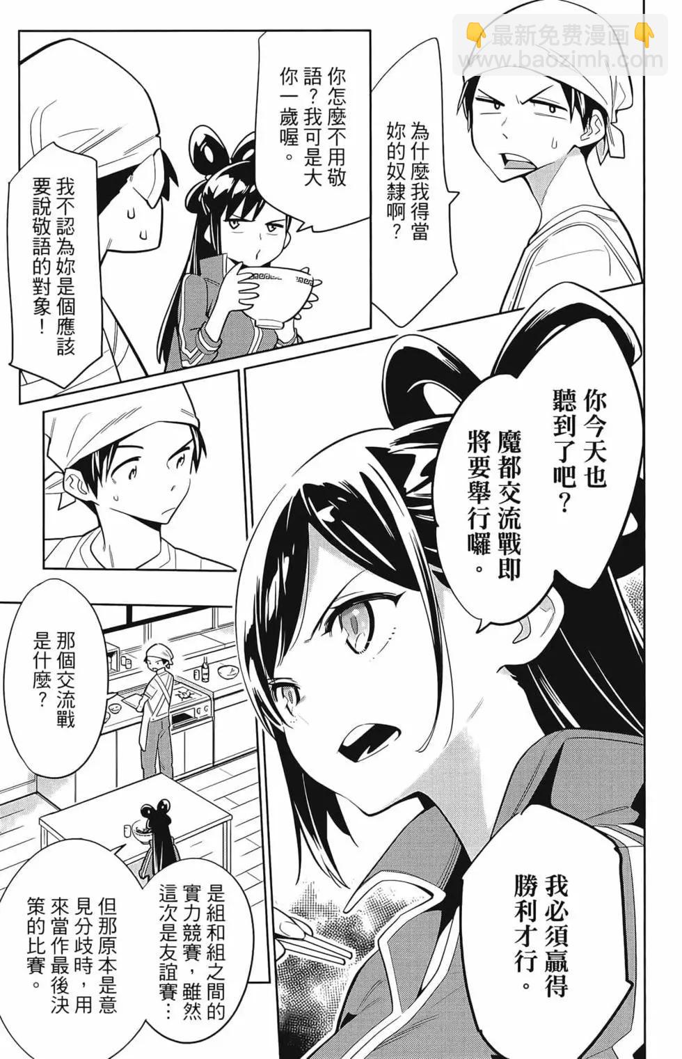 魔都精兵的奴隸 - 第02卷(2/4) - 1