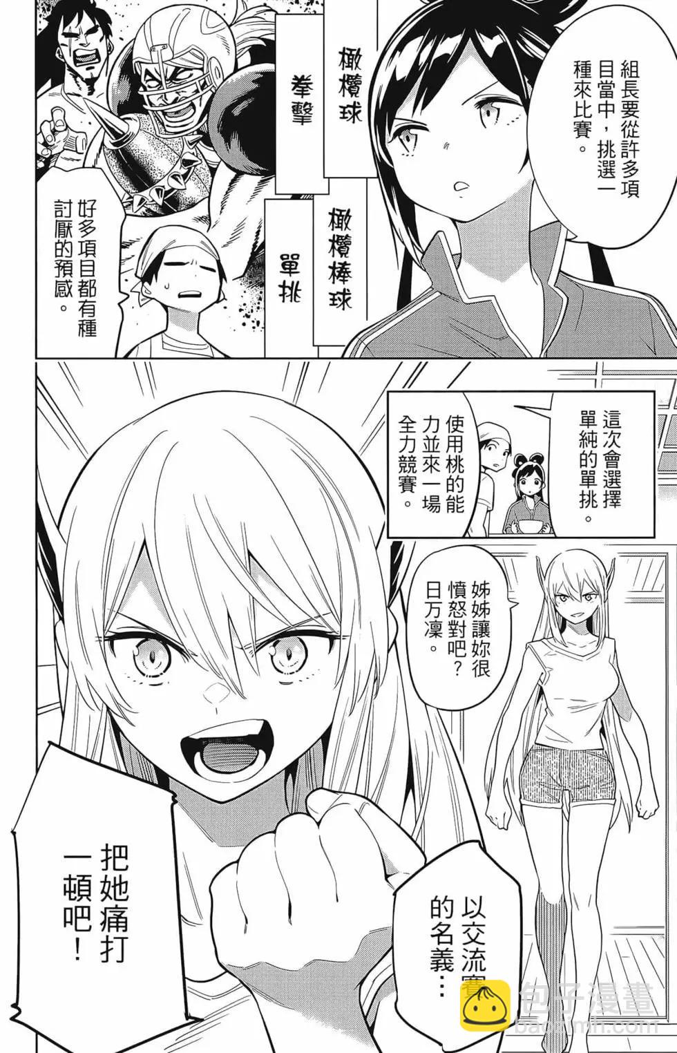 魔都精兵的奴隸 - 第02卷(2/4) - 2