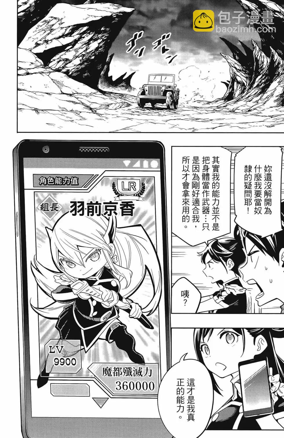 魔都精兵的奴隸 - 第02卷(2/4) - 4