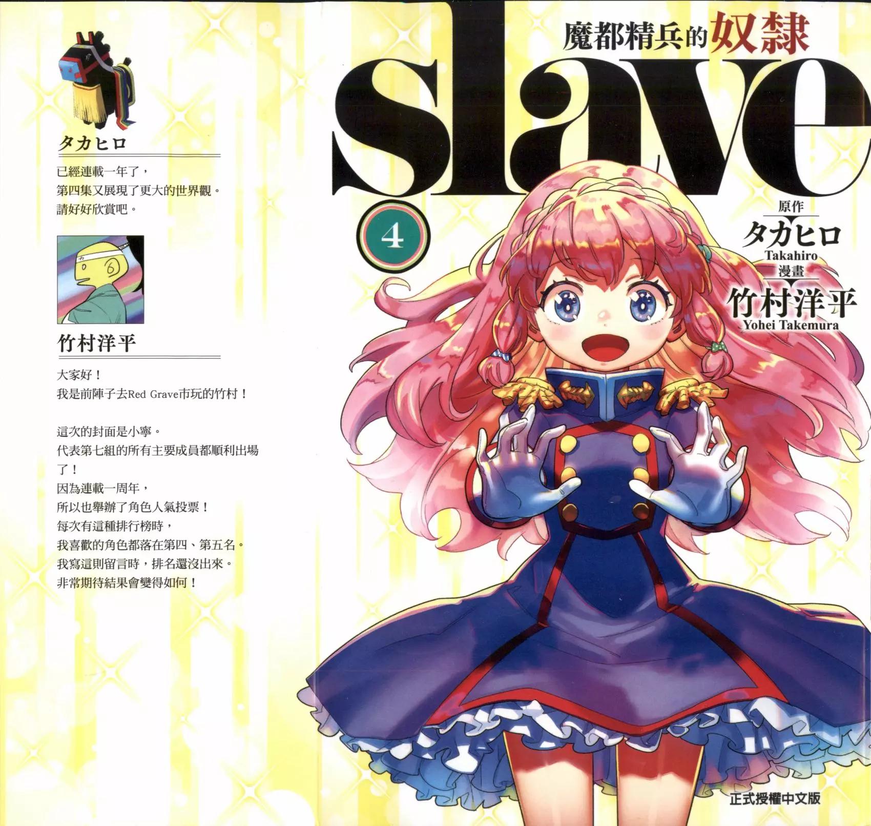 魔都精兵的奴隸 - 第04卷(1/5) - 1