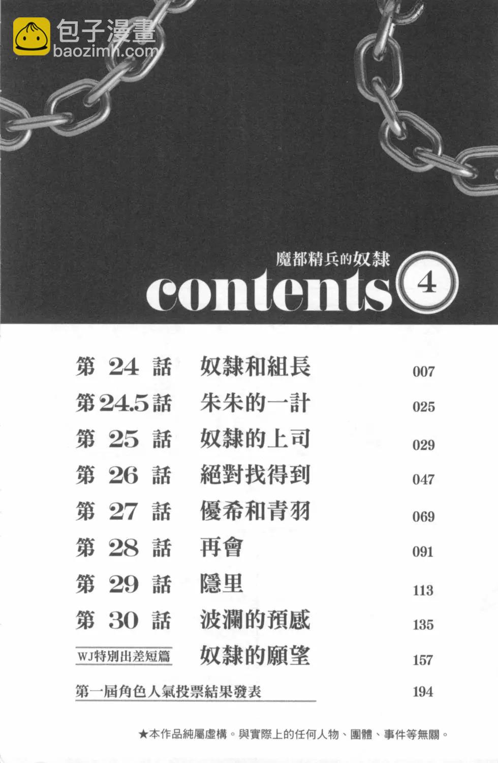 魔都精兵的奴隸 - 第04卷(1/5) - 2