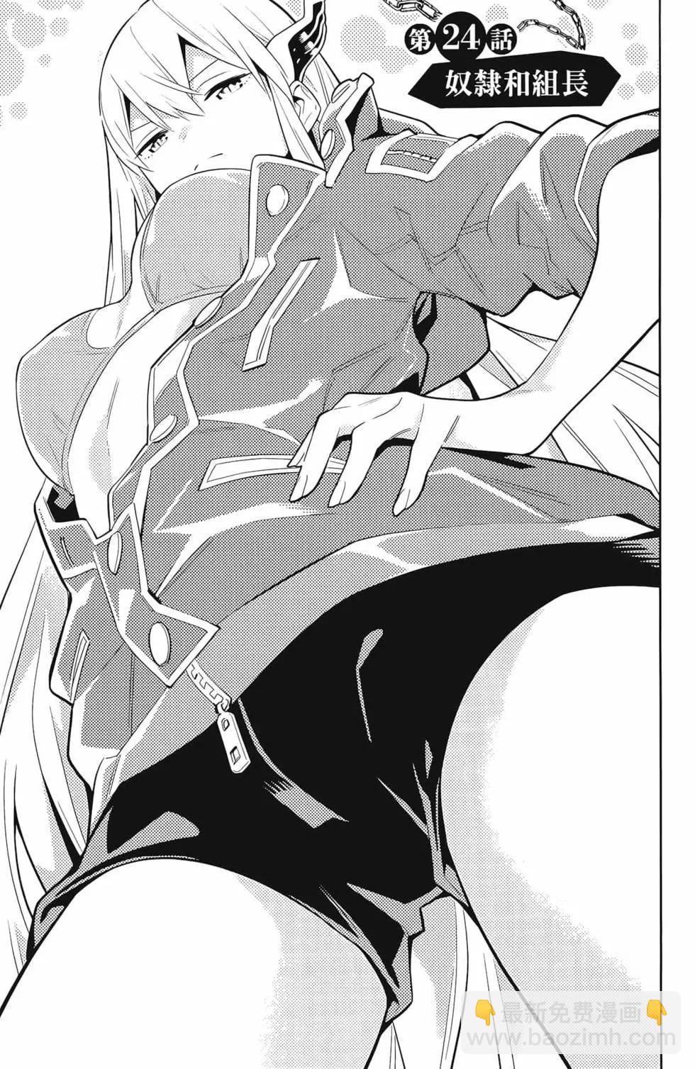 魔都精兵的奴隸 - 第04卷(1/5) - 3