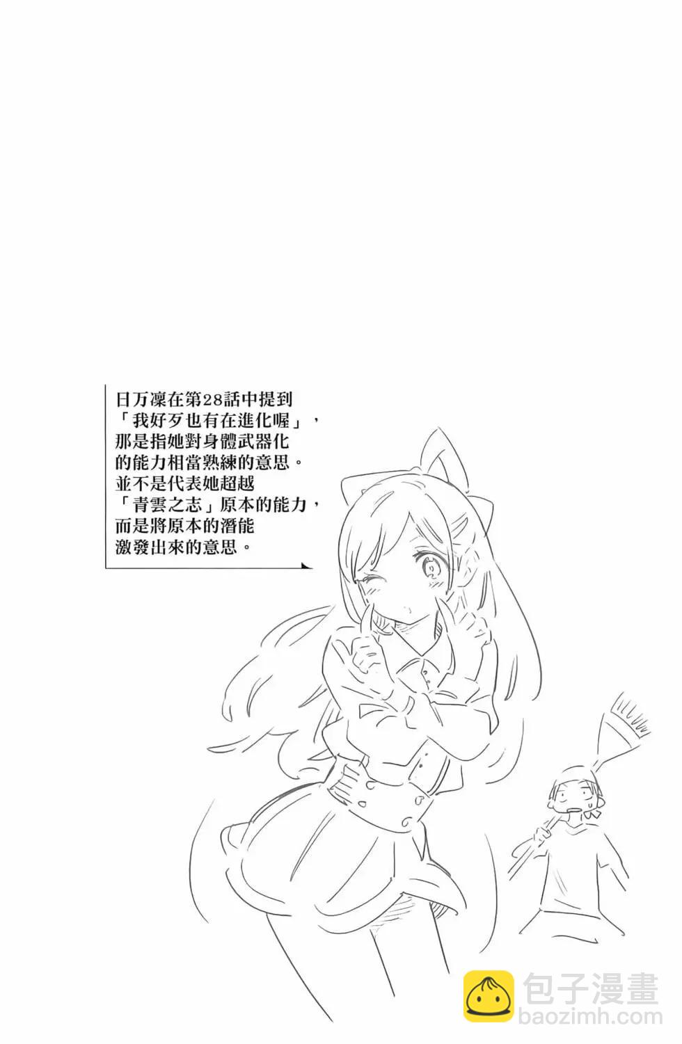 魔都精兵的奴隸 - 第04卷(3/5) - 4