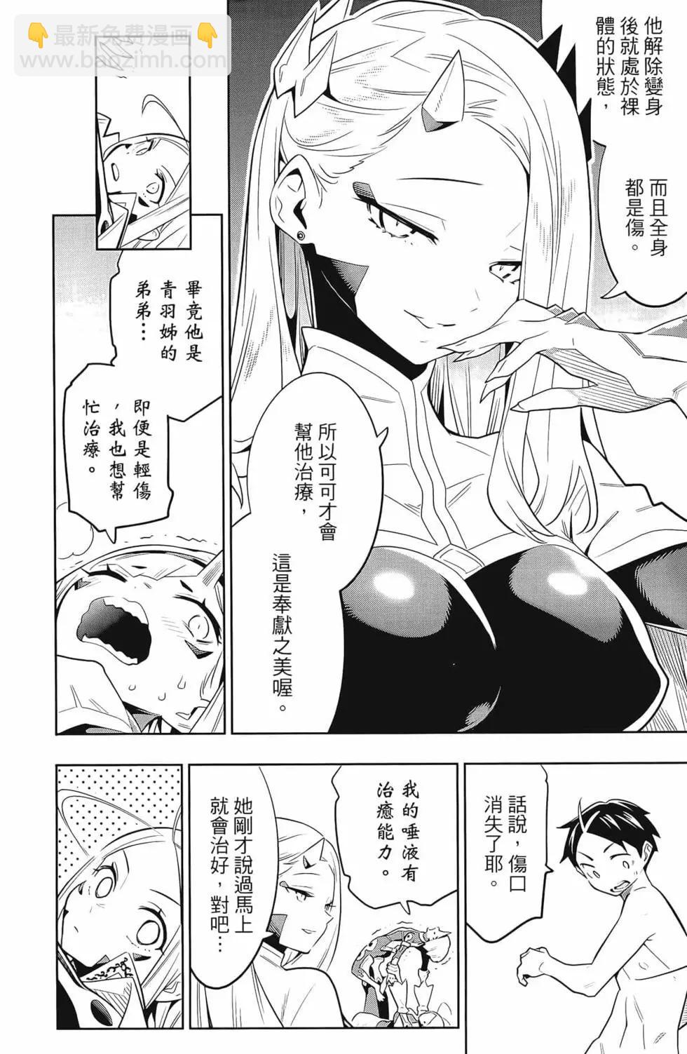 魔都精兵的奴隸 - 第04卷(3/5) - 2