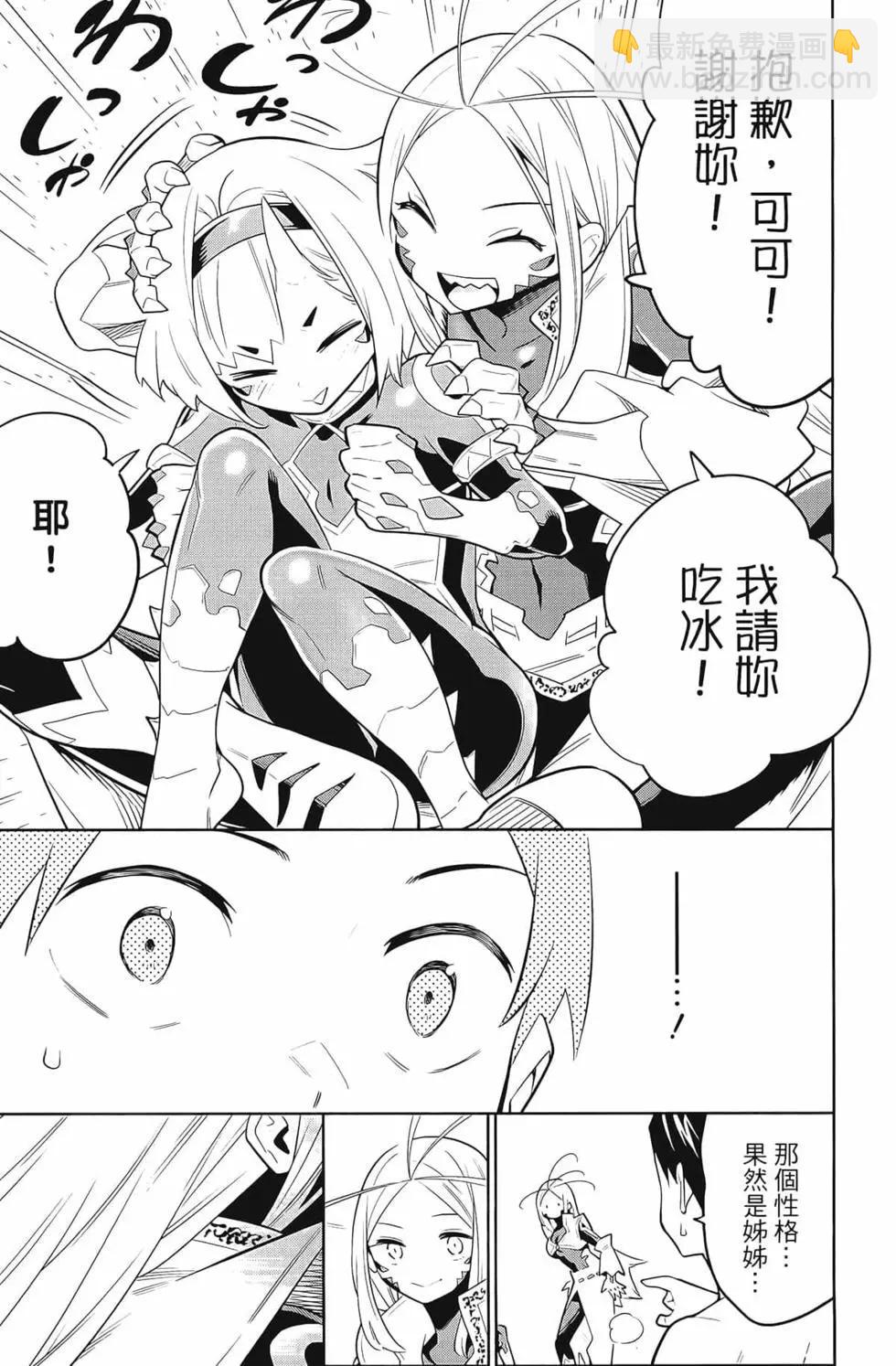 魔都精兵的奴隸 - 第04卷(3/5) - 3