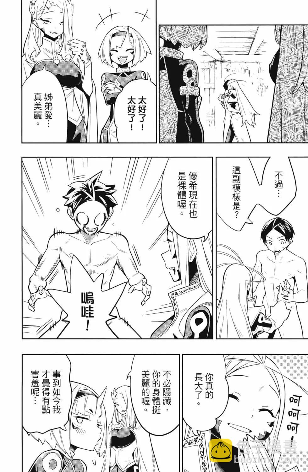 魔都精兵的奴隸 - 第04卷(3/5) - 6