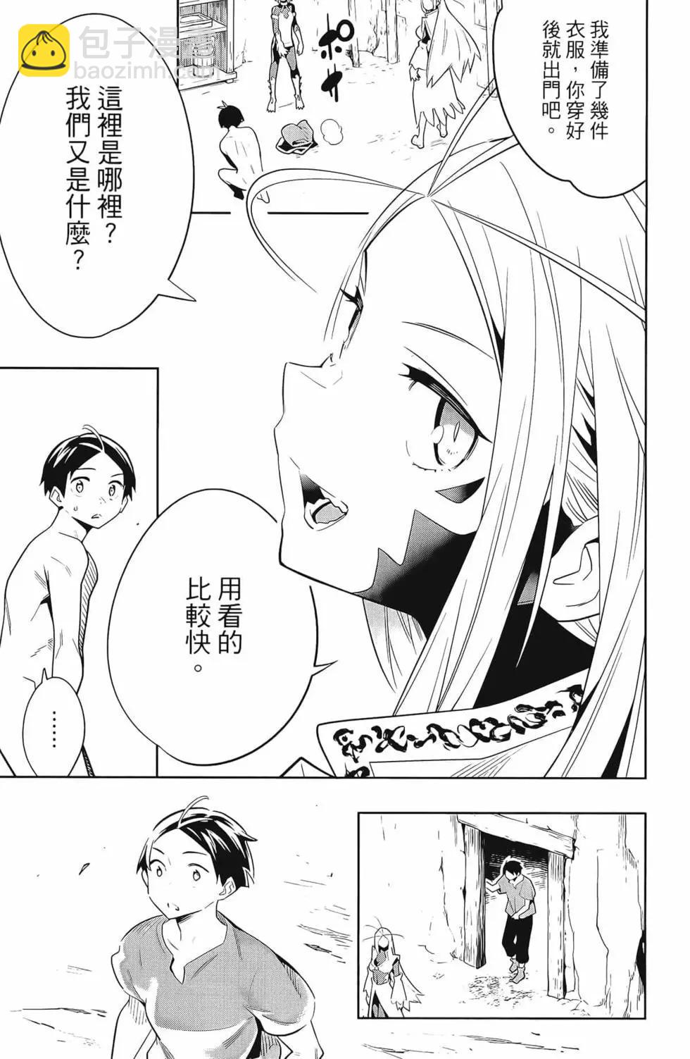 魔都精兵的奴隸 - 第04卷(3/5) - 7