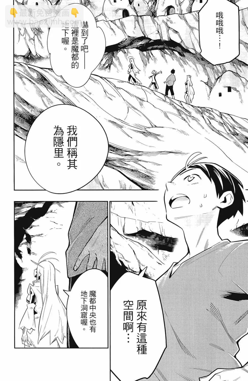 魔都精兵的奴隸 - 第04卷(3/5) - 2