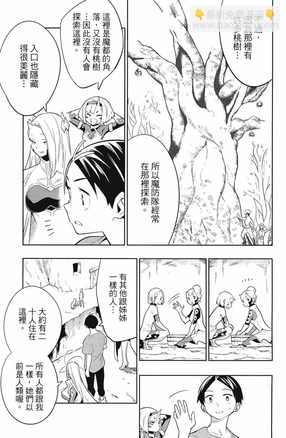 魔都精兵的奴隸 - 第04卷(3/5) - 3