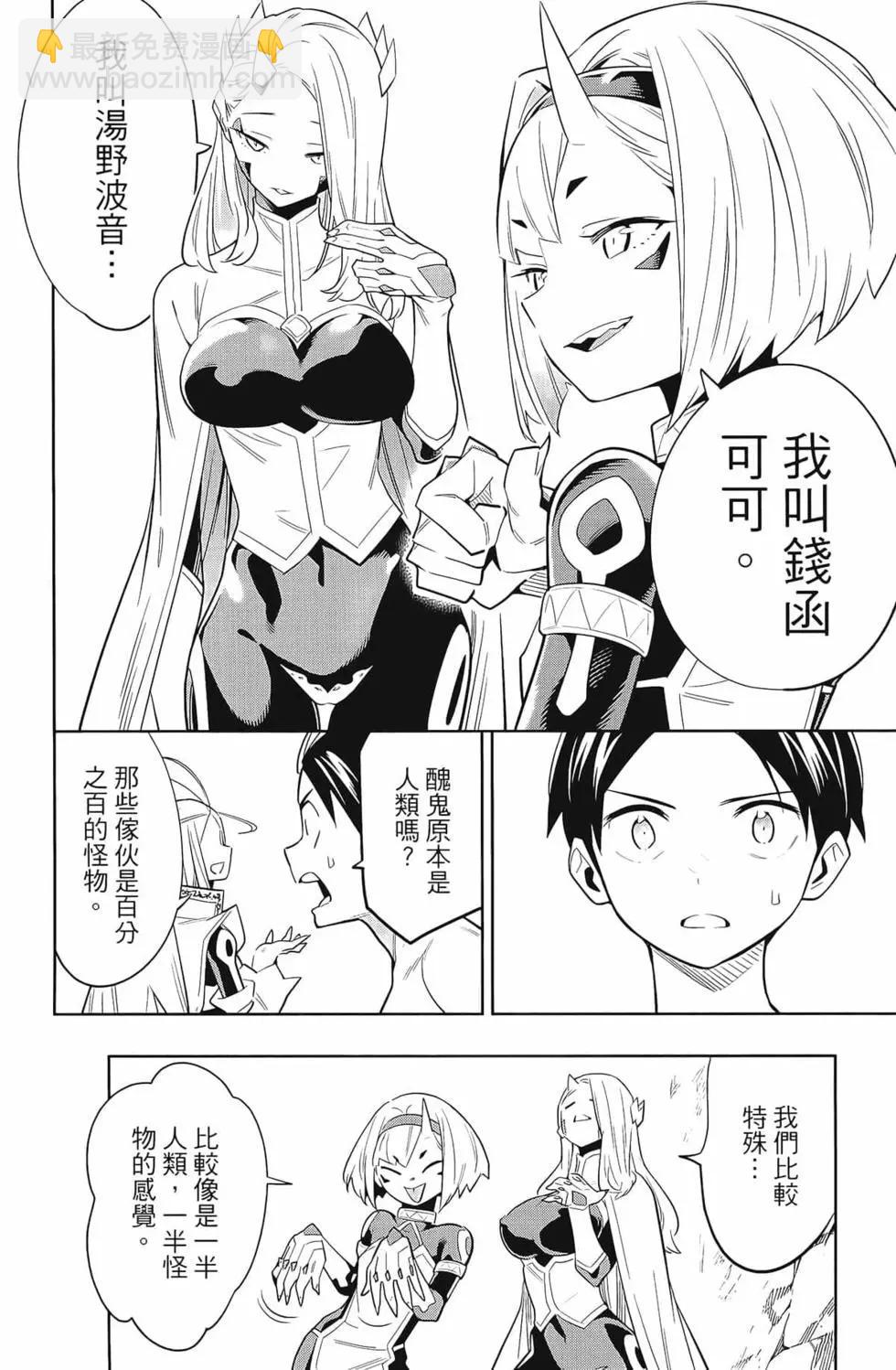 魔都精兵的奴隸 - 第04卷(3/5) - 4