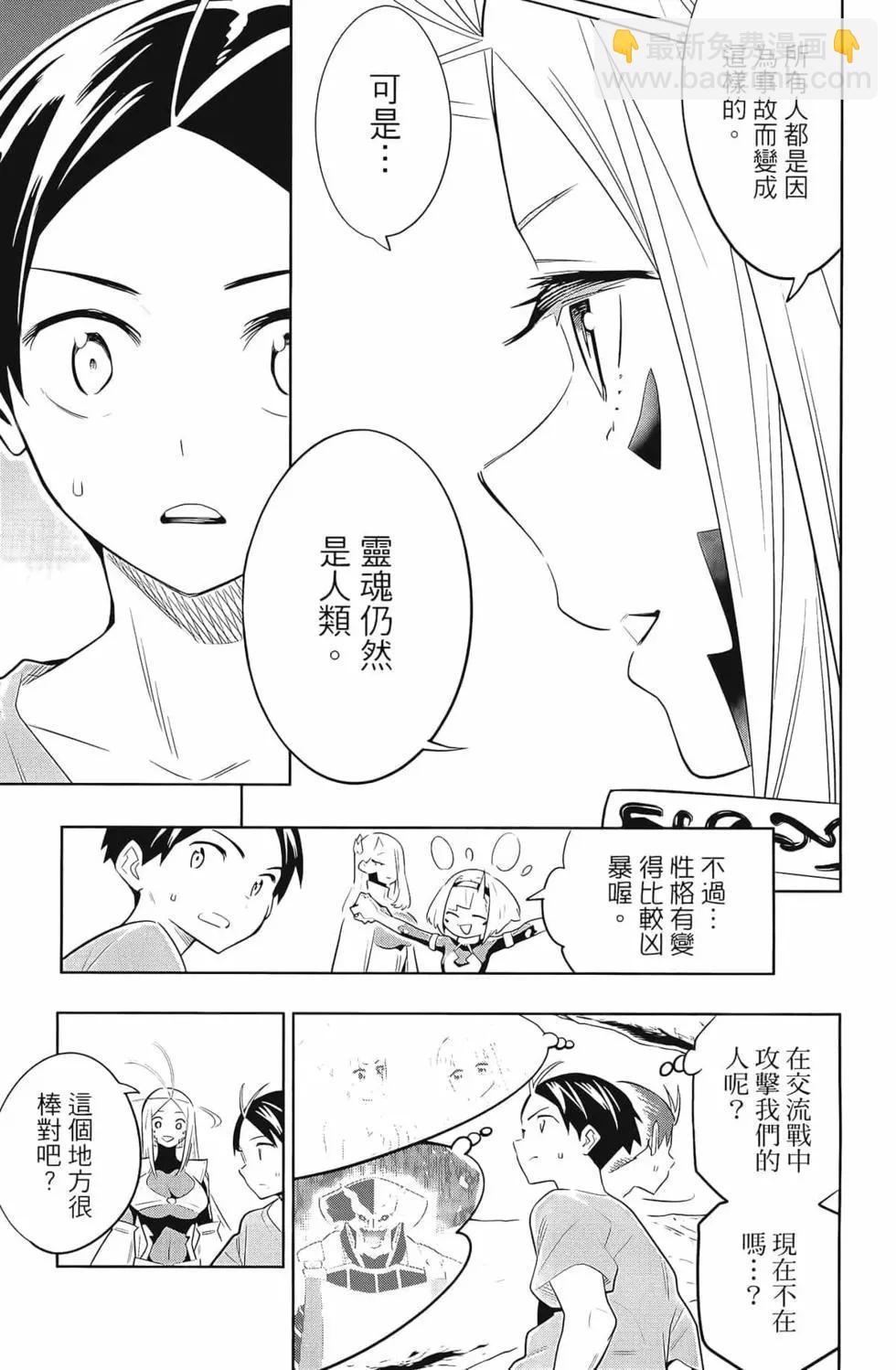 魔都精兵的奴隸 - 第04卷(3/5) - 5