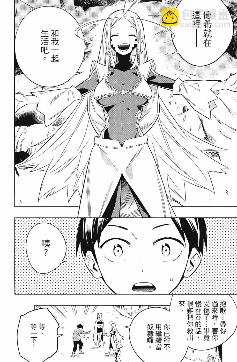 魔都精兵的奴隸 - 第04卷(3/5) - 6