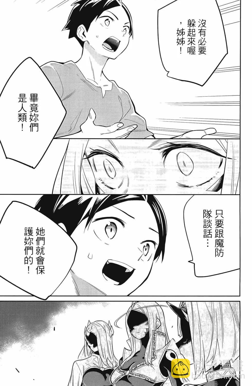 魔都精兵的奴隸 - 第04卷(3/5) - 7