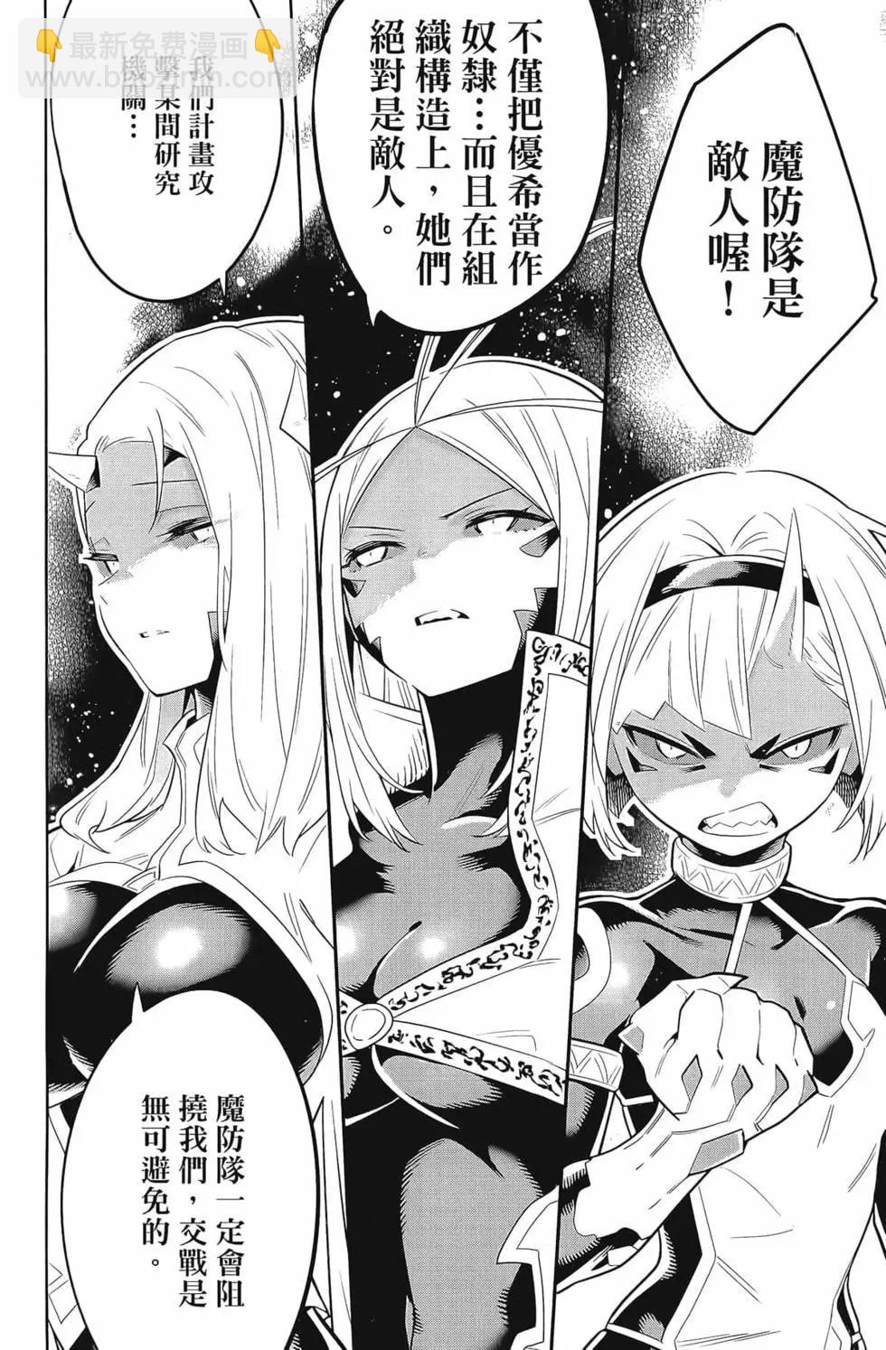 魔都精兵的奴隸 - 第04卷(3/5) - 8