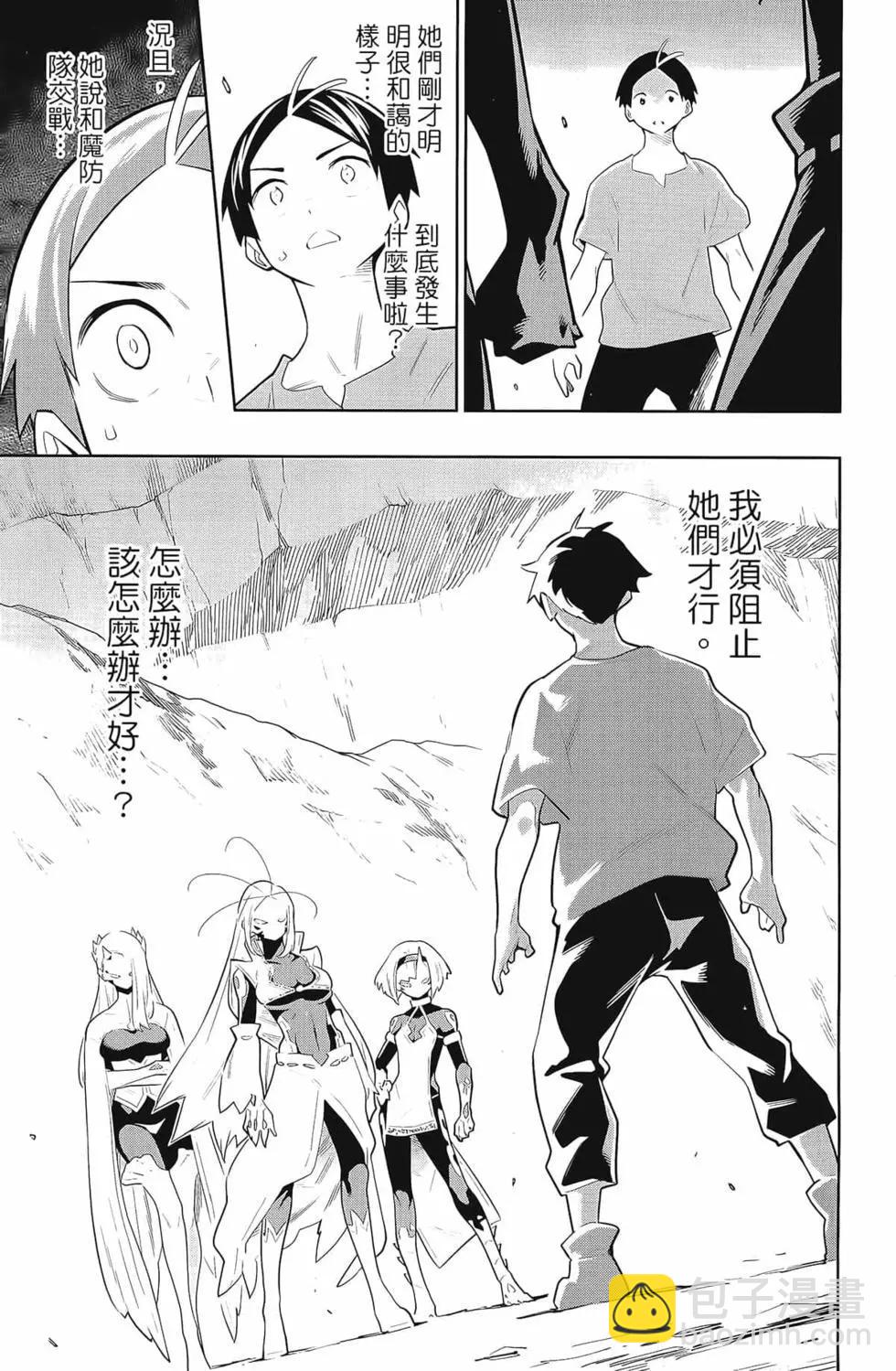 魔都精兵的奴隸 - 第04卷(3/5) - 1