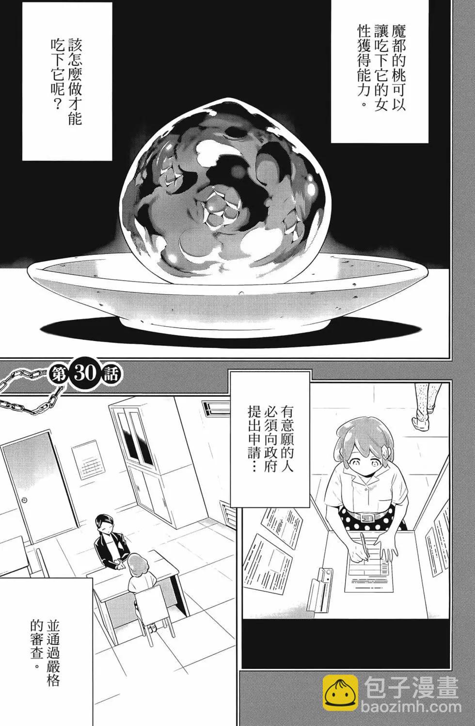 魔都精兵的奴隸 - 第04卷(3/5) - 3