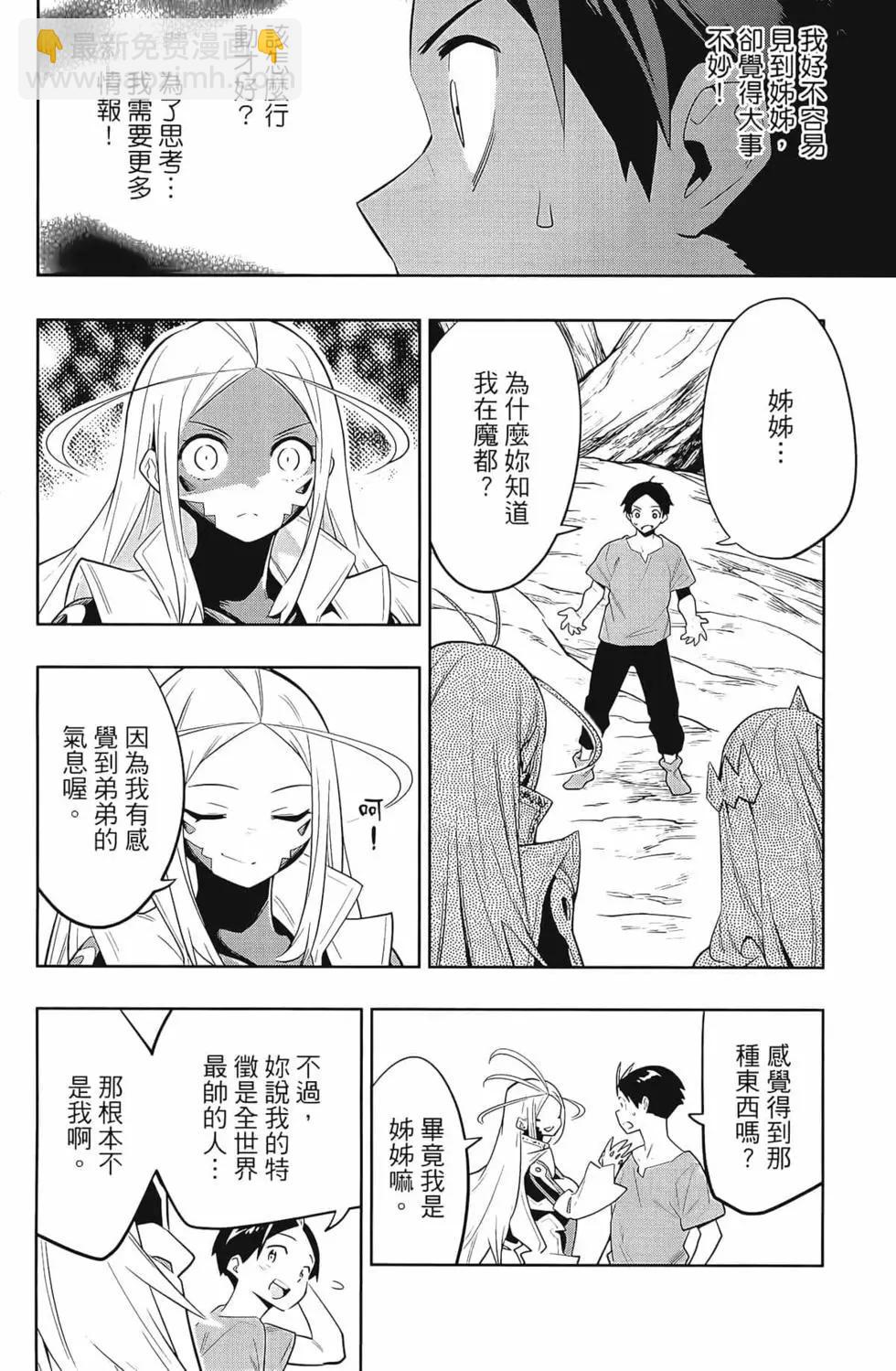 魔都精兵的奴隸 - 第04卷(3/5) - 6