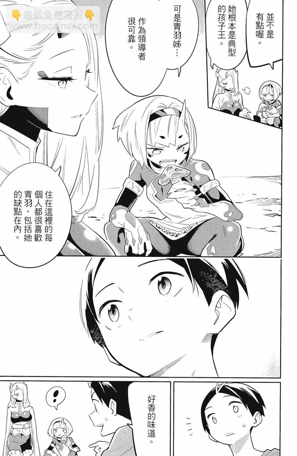 魔都精兵的奴隸 - 第04卷(3/5) - 1