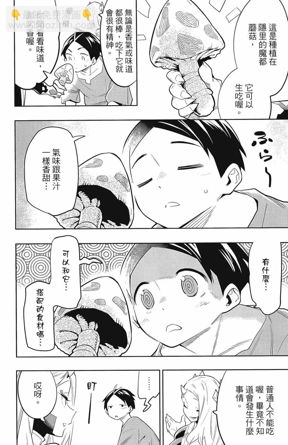 魔都精兵的奴隸 - 第04卷(3/5) - 2