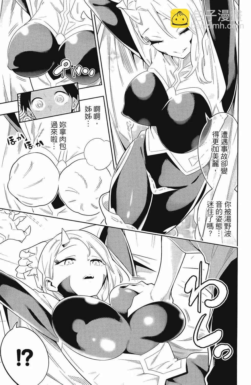 魔都精兵的奴隸 - 第04卷(3/5) - 3