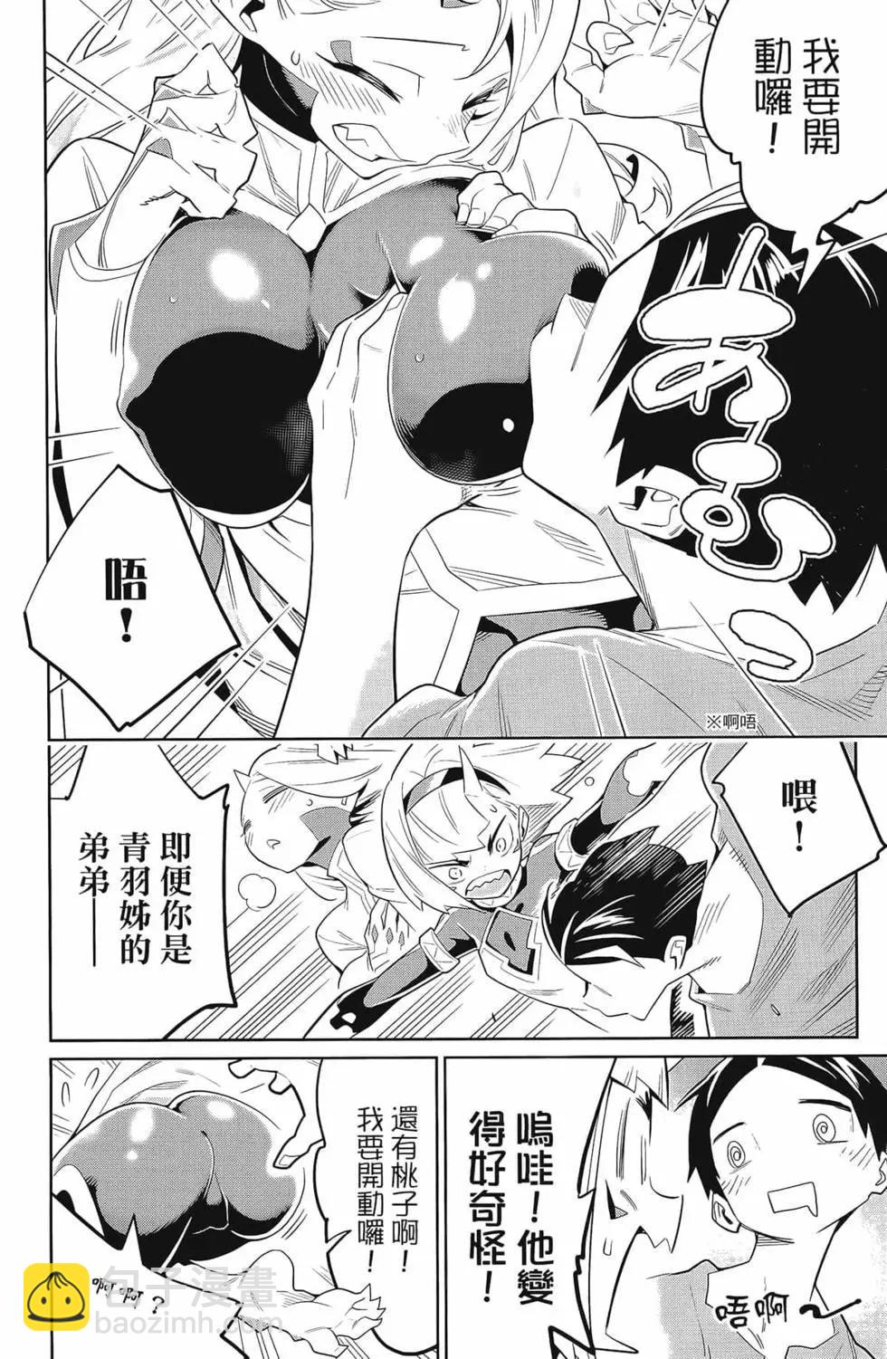 魔都精兵的奴隸 - 第04卷(3/5) - 4