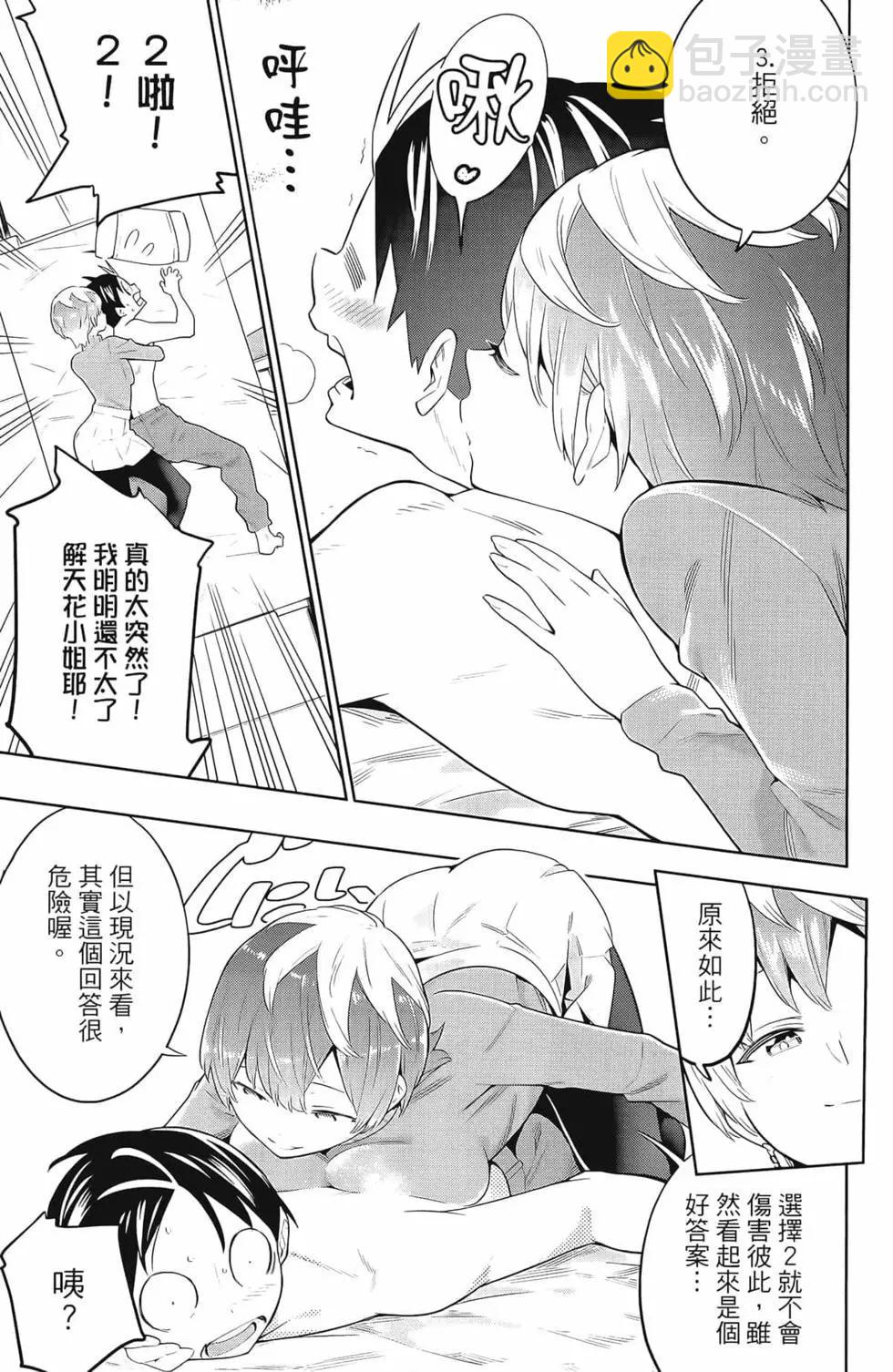 魔都精兵的奴隸 - 第04卷(1/5) - 7