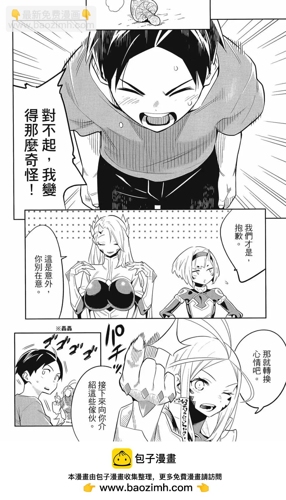 魔都精兵的奴隸 - 第04卷(3/5) - 6