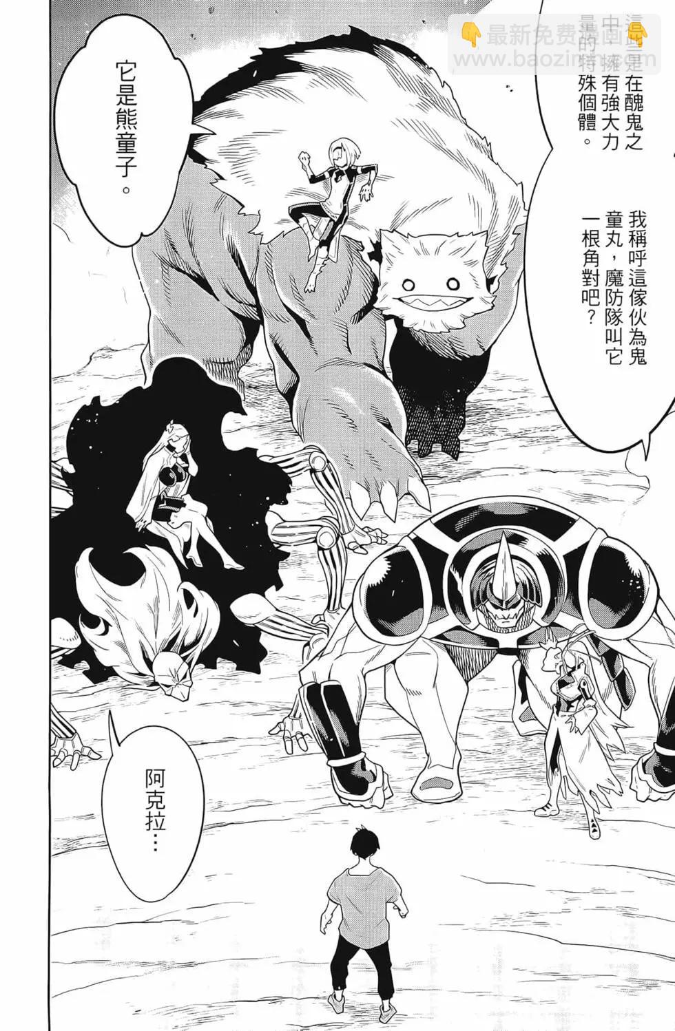 魔都精兵的奴隸 - 第04卷(4/5) - 6