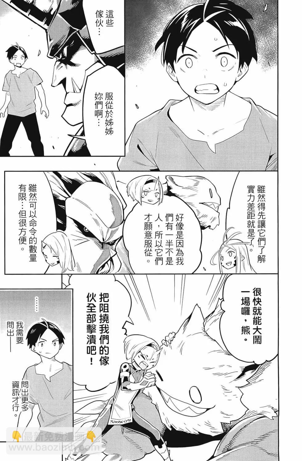 魔都精兵的奴隸 - 第04卷(4/5) - 7