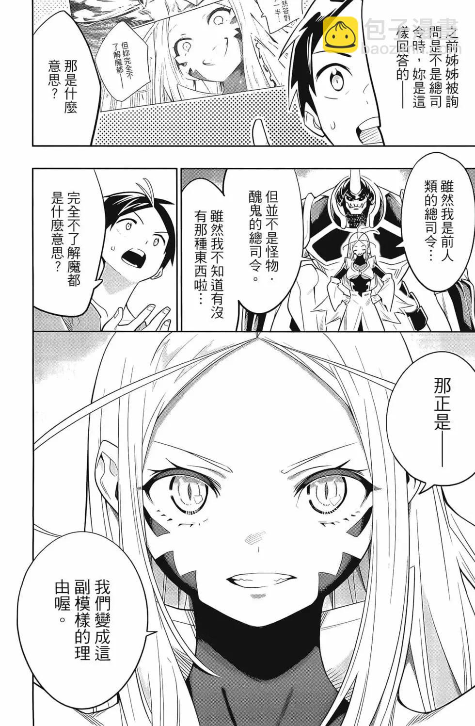 魔都精兵的奴隸 - 第04卷(4/5) - 8