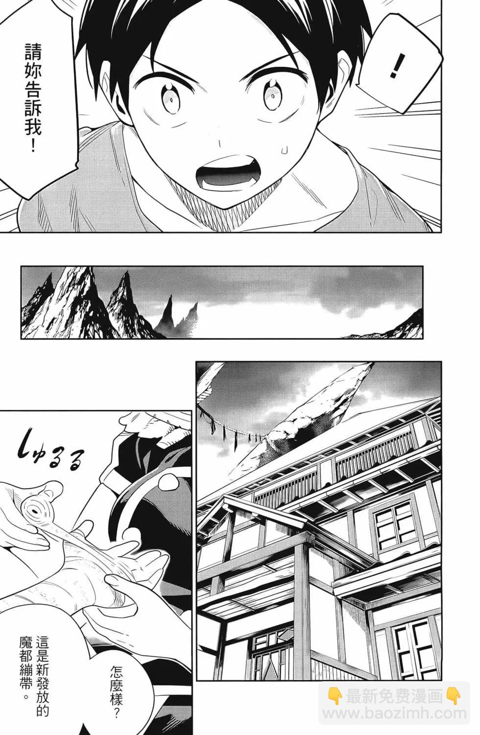 魔都精兵的奴隸 - 第04卷(4/5) - 1