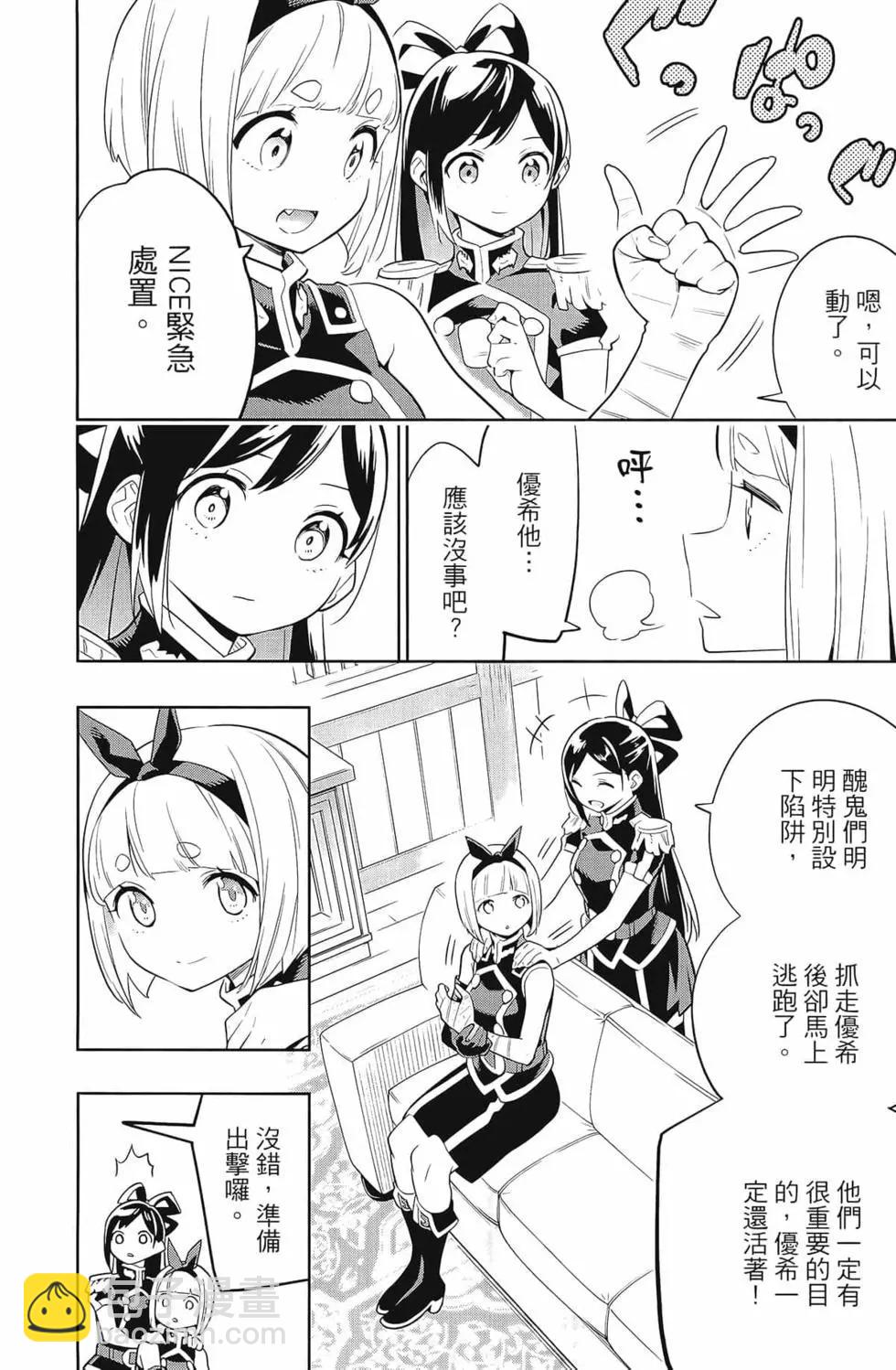 魔都精兵的奴隸 - 第04卷(4/5) - 2