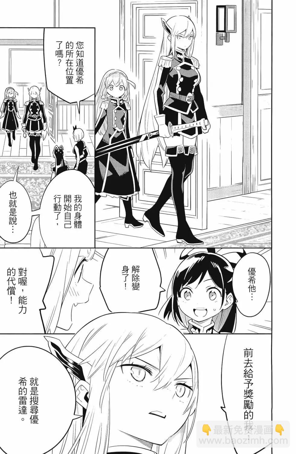 魔都精兵的奴隸 - 第04卷(4/5) - 3