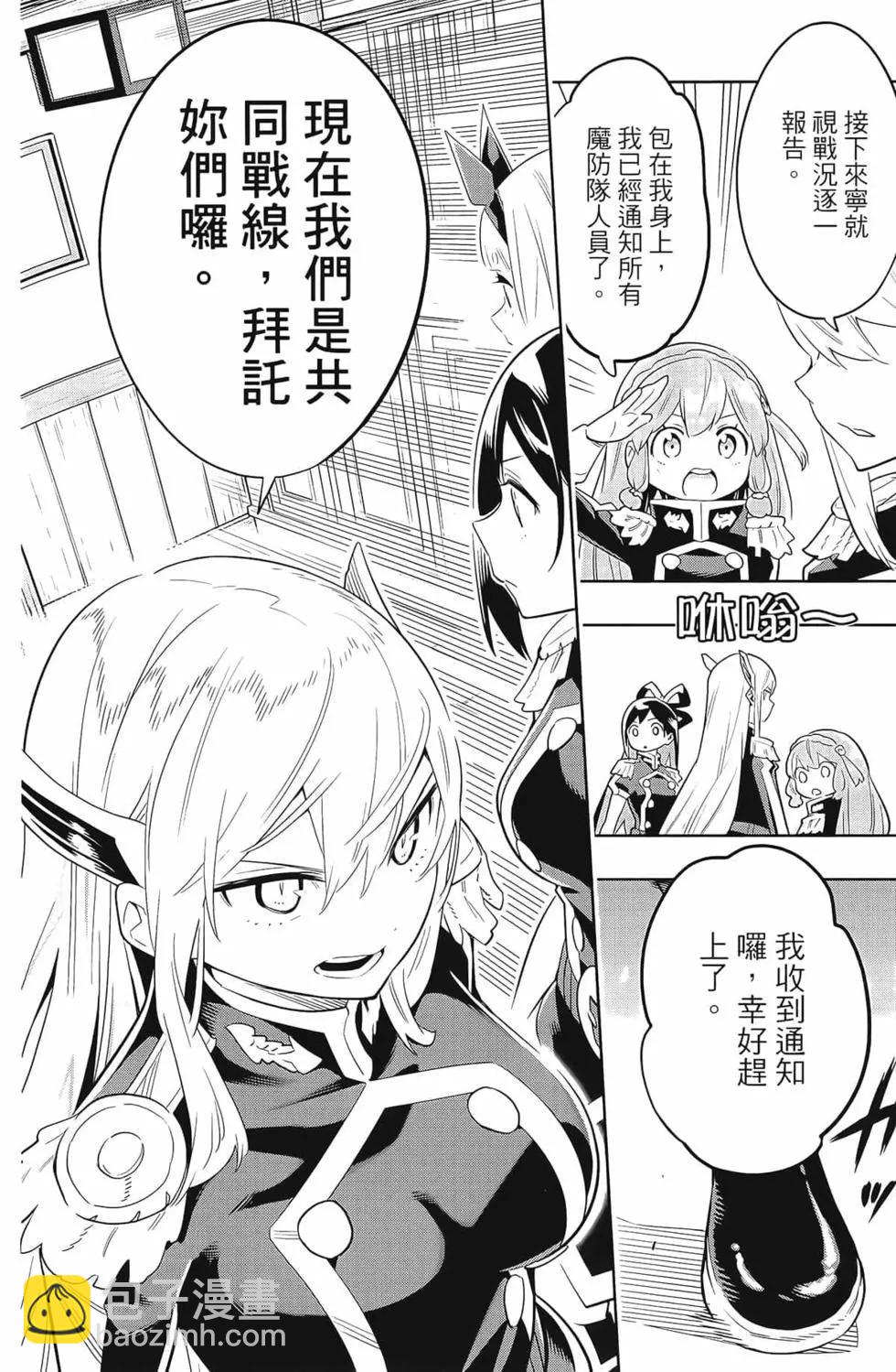 魔都精兵的奴隸 - 第04卷(4/5) - 4