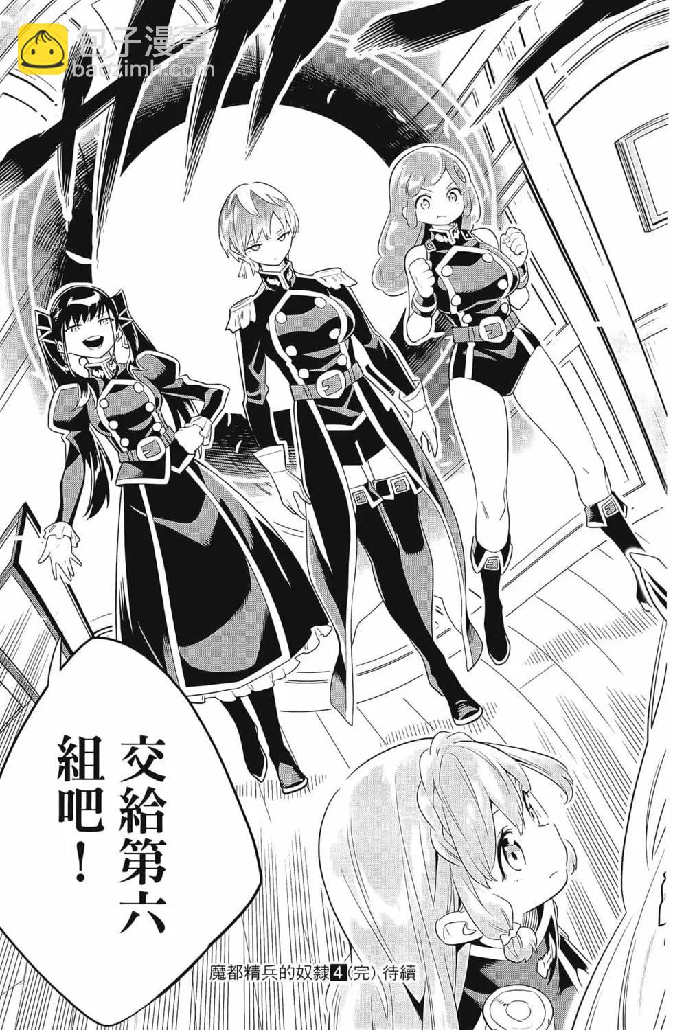 魔都精兵的奴隸 - 第04卷(4/5) - 5