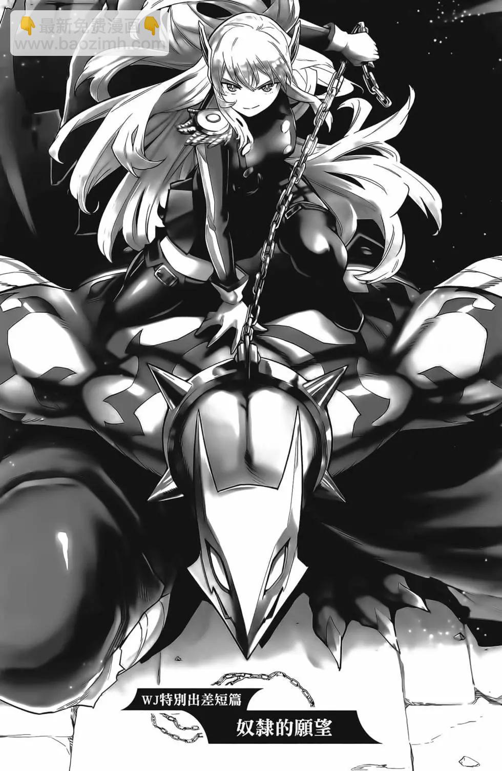 魔都精兵的奴隸 - 第04卷(4/5) - 7