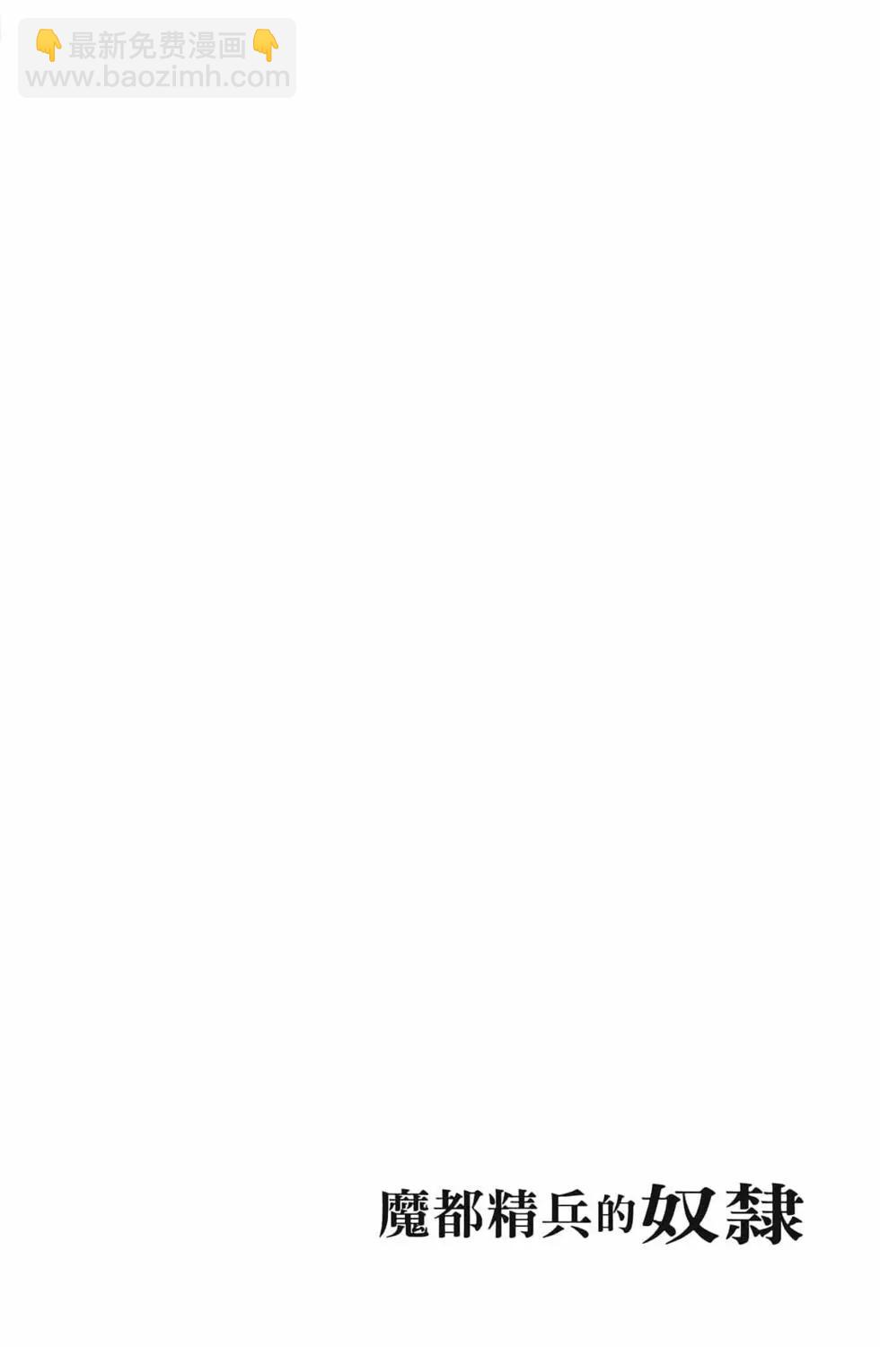 魔都精兵的奴隸 - 第04卷(4/5) - 8