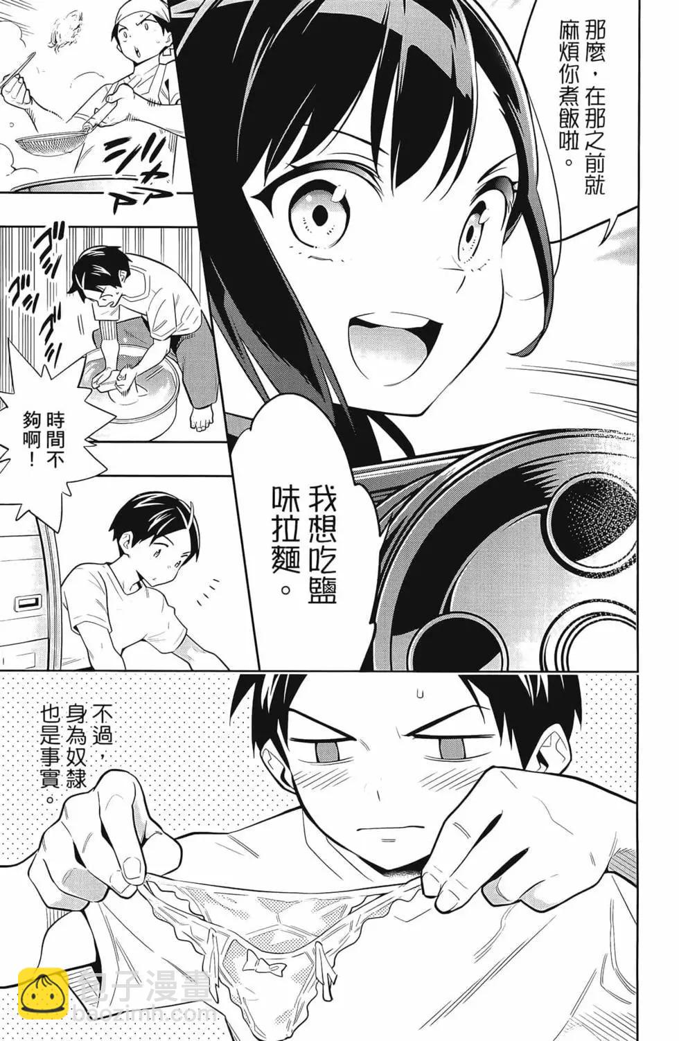 魔都精兵的奴隸 - 第04卷(4/5) - 5