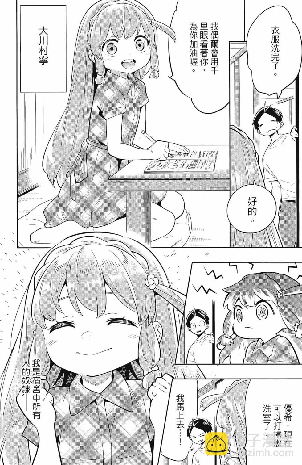 魔都精兵的奴隸 - 第04卷(4/5) - 6