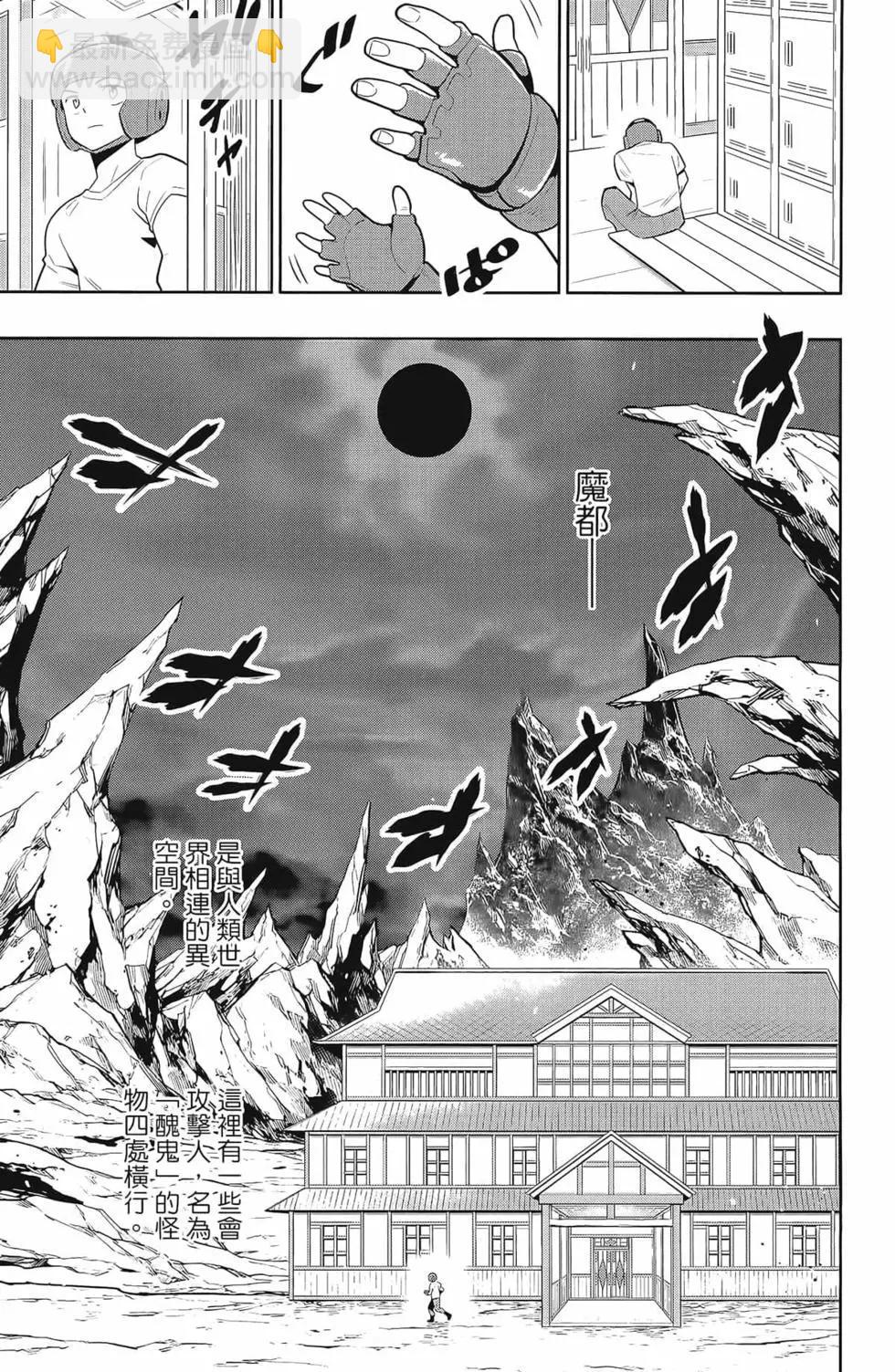 魔都精兵的奴隸 - 第04卷(4/5) - 7