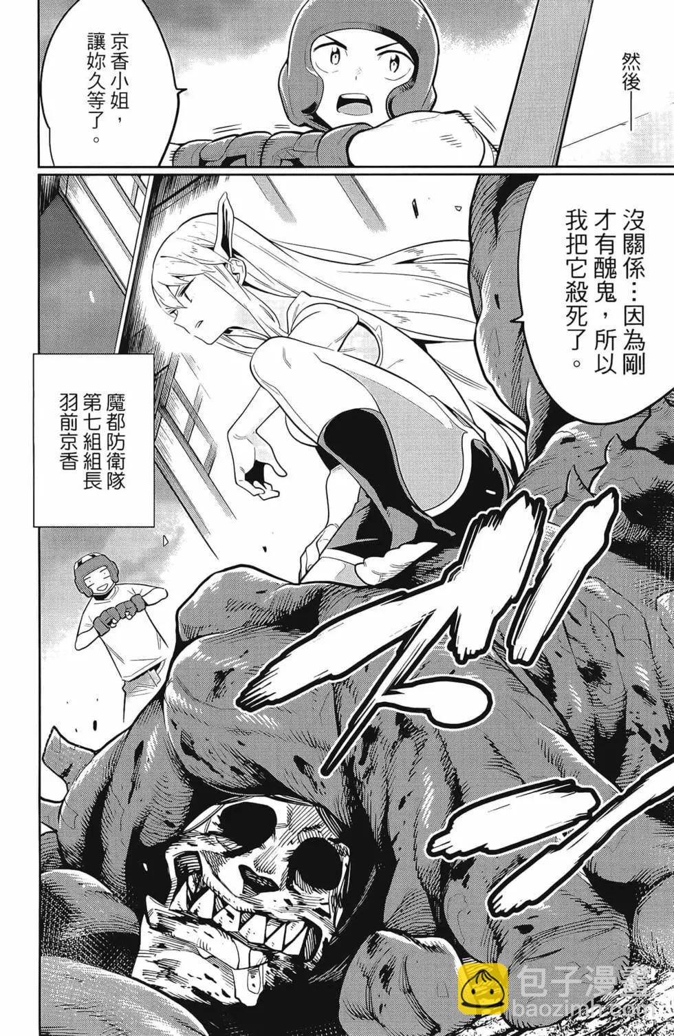 魔都精兵的奴隸 - 第04卷(4/5) - 8