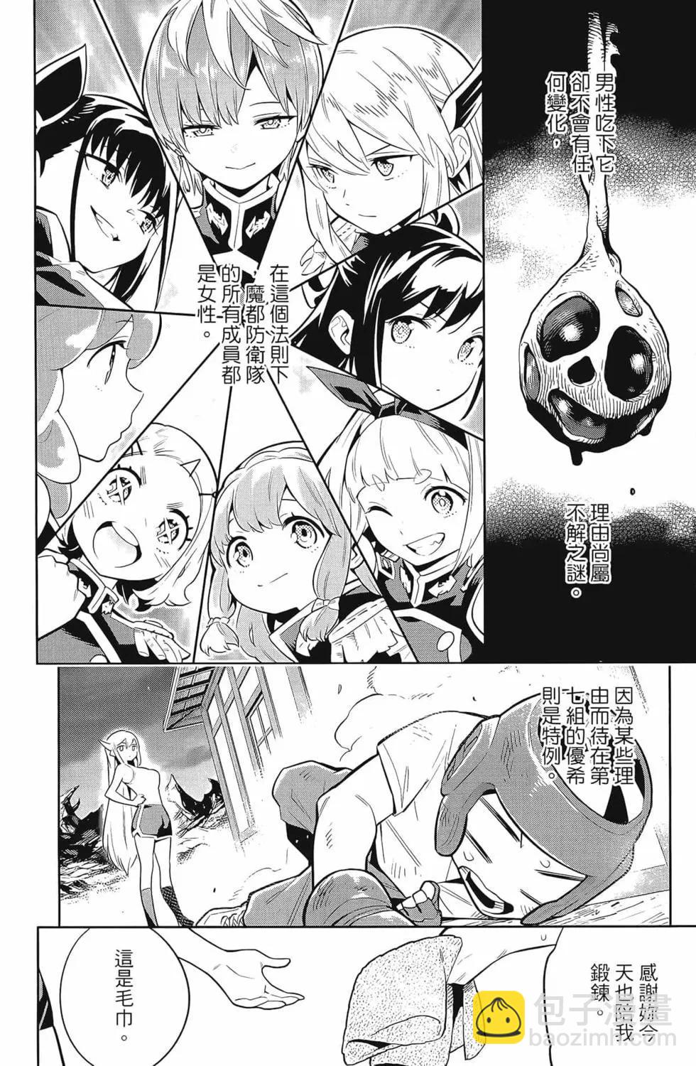 魔都精兵的奴隸 - 第04卷(4/5) - 2