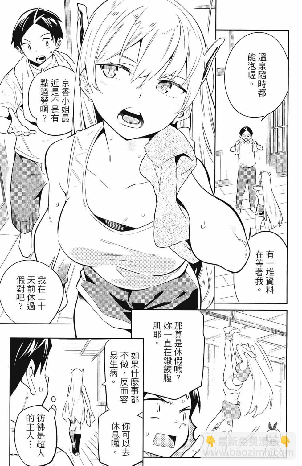 魔都精兵的奴隸 - 第04卷(4/5) - 3