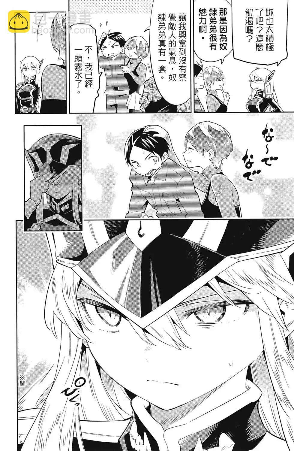 魔都精兵的奴隸 - 第04卷(1/5) - 2