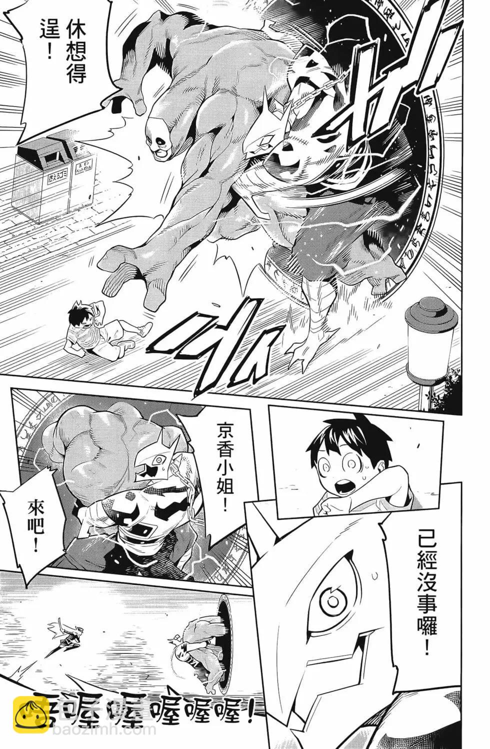 魔都精兵的奴隸 - 第04卷(4/5) - 3