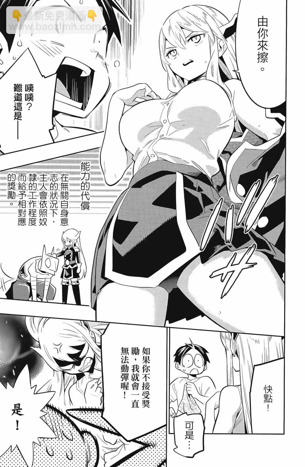 魔都精兵的奴隸 - 第04卷(4/5) - 7